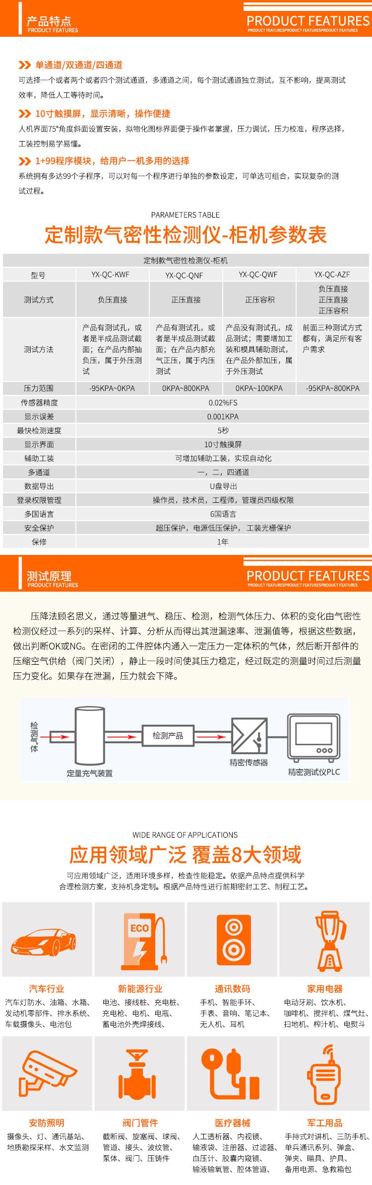 气密性检测设备